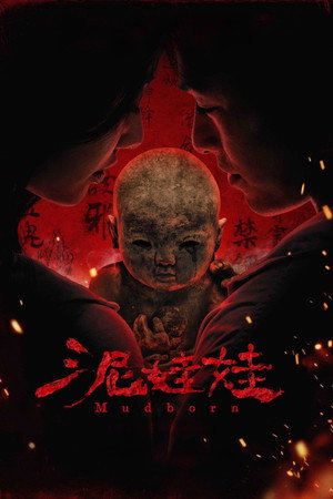 ดูหนัง Mudborn (2025) หุ่นดินผี เต็มเรื่อง