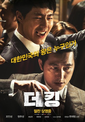 ดูหนัง The King (2017) อัยการโคตรอหังการ เต็มเรื่อง
