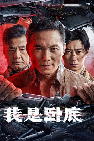 ดูหนัง I’m Undercover (2026) เต็มเรื่อง