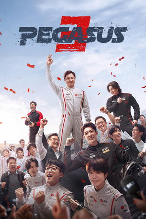 ดูหนัง Pegasus 3 (2026) เต็มเรื่อง