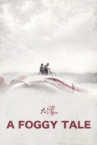 A Foggy Tale (2025) นิทานม่านหมอก