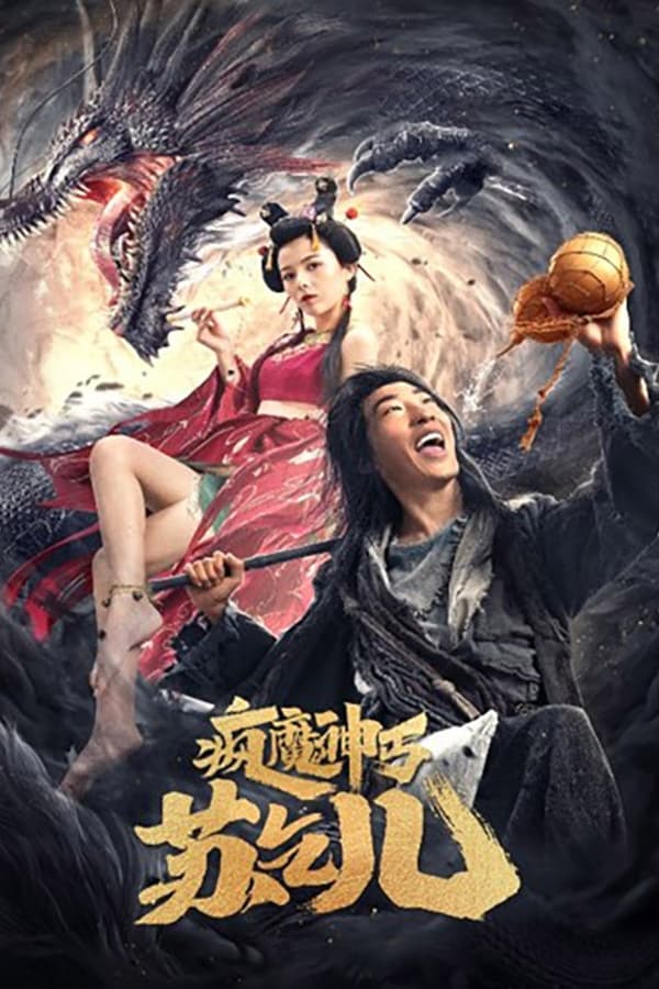 ดูหนัง Crazy Beggar SuQiEr (2020) ยาจกซู หมัดเมาสะท้านฟ้า เต็มเรื่อง