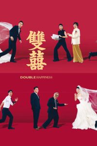 Double Happiness (2026) วิวาห์สุขสันต์คูณสอง