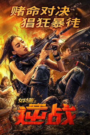 ดูหนัง SWAT: Angels in Mission (2024) ภารกิจนางฟ้าหน่วยสวาท เต็มเรื่อง